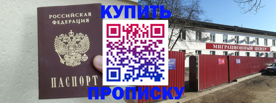 прописка регистрация в Клинцах