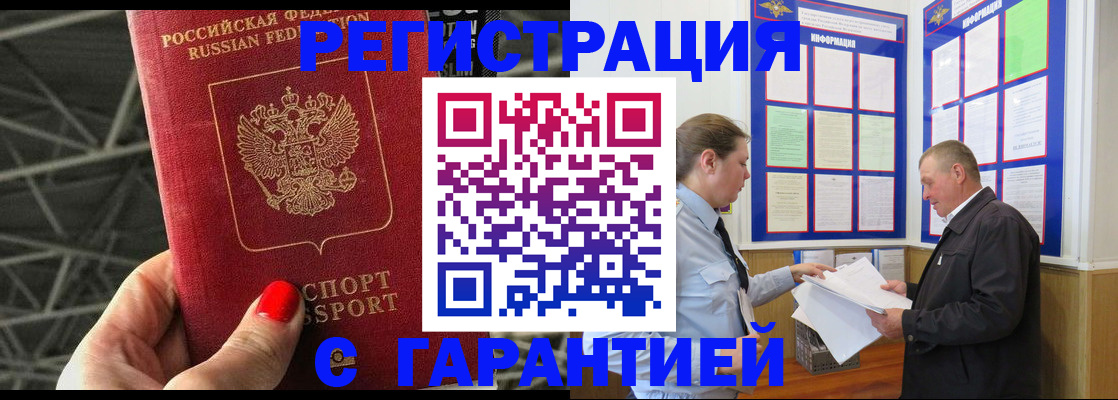прописка 2025 в Клинцах