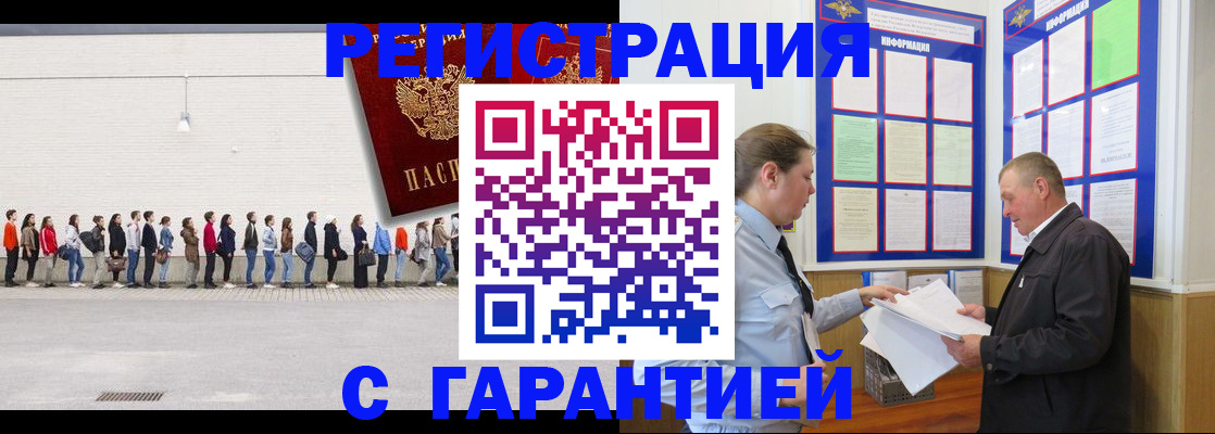 временная регистрация в Клинцах