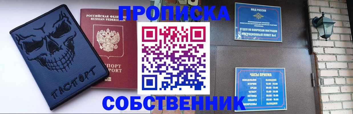 временная регистрация в квартире в Клинцах