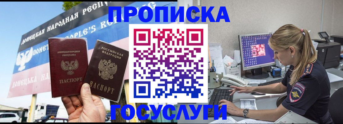 прописка паспорт в Клинцах