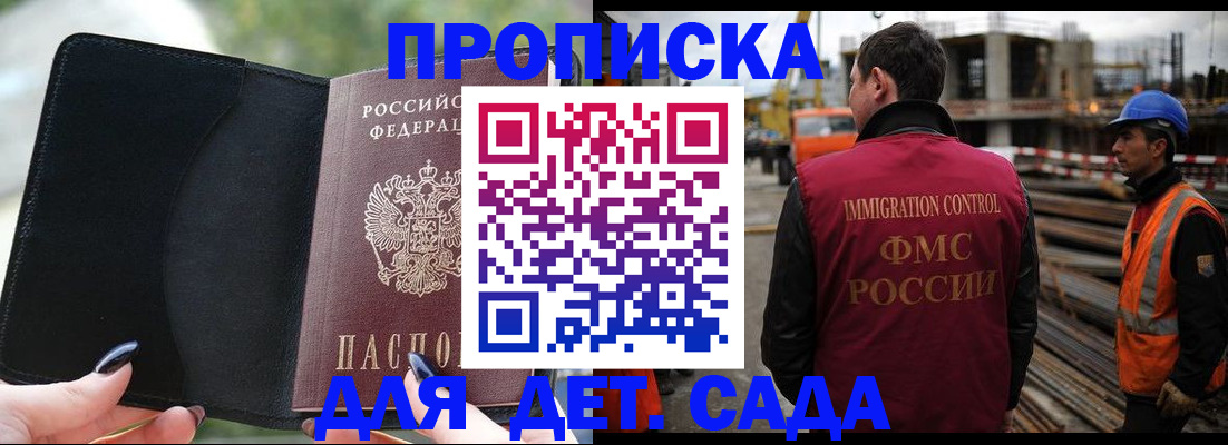 купить прописку в Клинцах